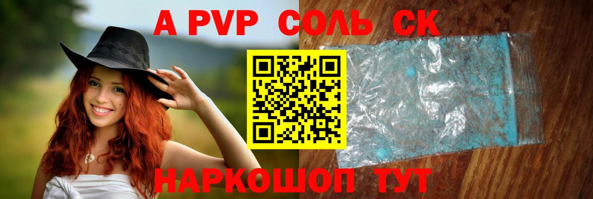 А ПВП VHQ  А ПВП Соль  Вход с VPN  Гуково 