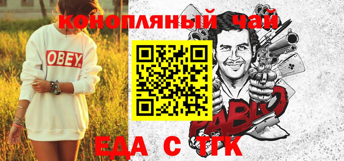 Гуково  Cannafood конопля  Вход с VPN 