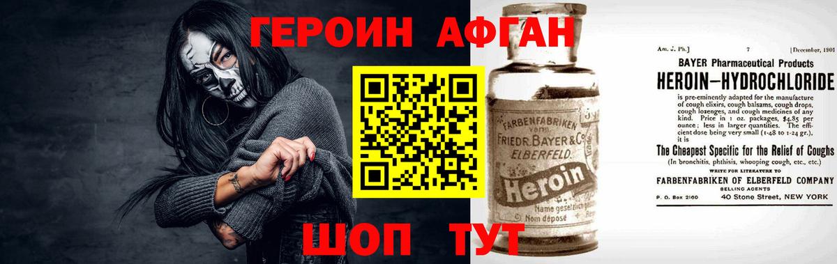 ГЕРОИН афганец Гуково
