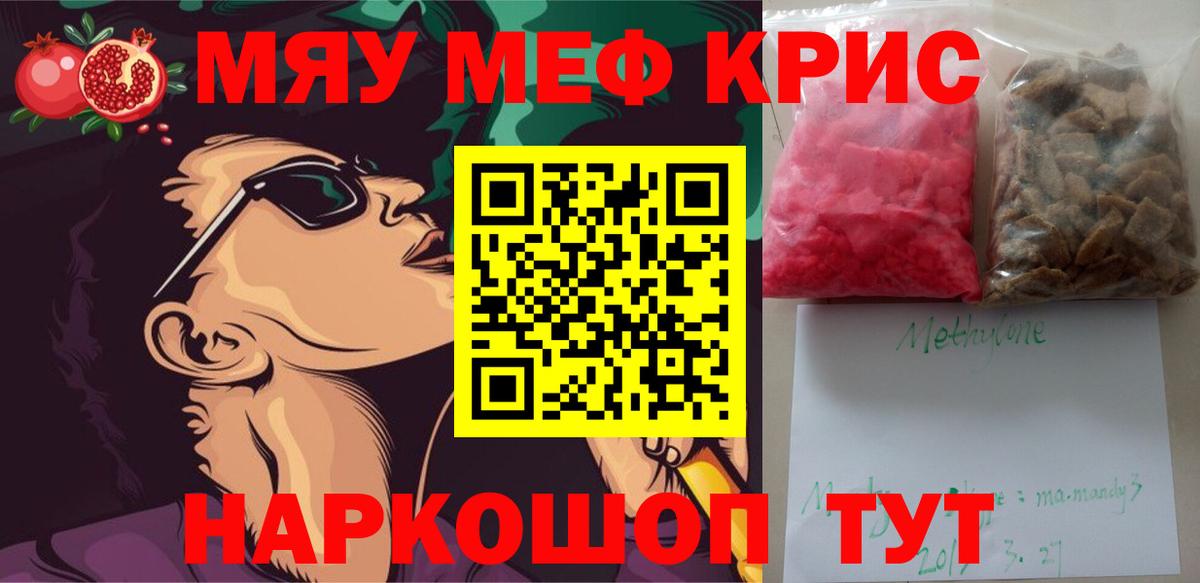 МЕФ кристаллы  Вход с VPN  Гуково  МЕФ  МЕФ 4 MMC 