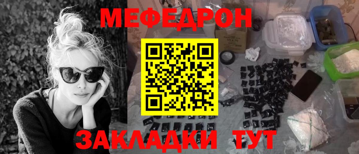 Меф мяу мяу мука Гуково
