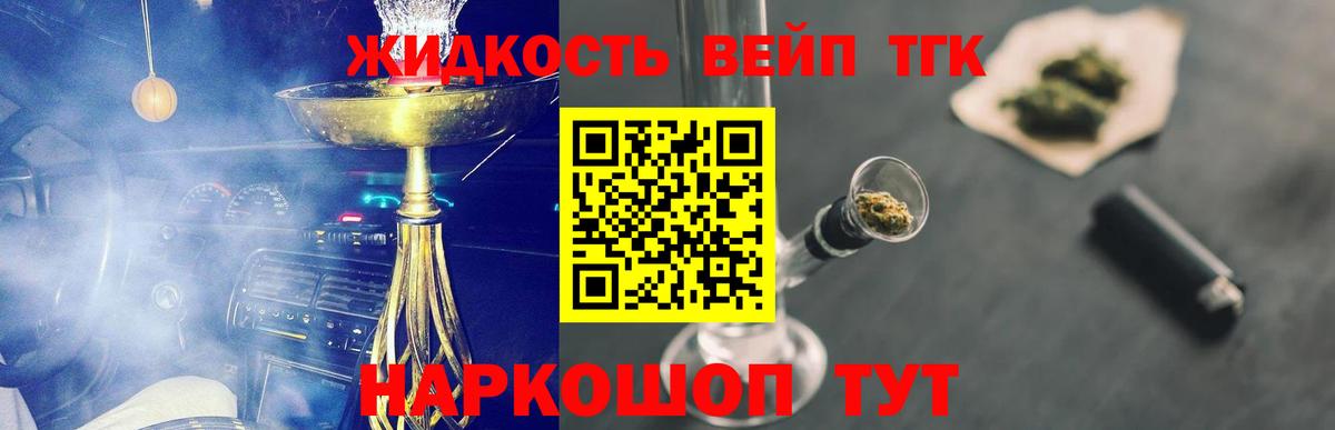 Гуково  Дистиллят ТГК THC oil  Дистиллят ТГК жижа  Вход с VPN 
