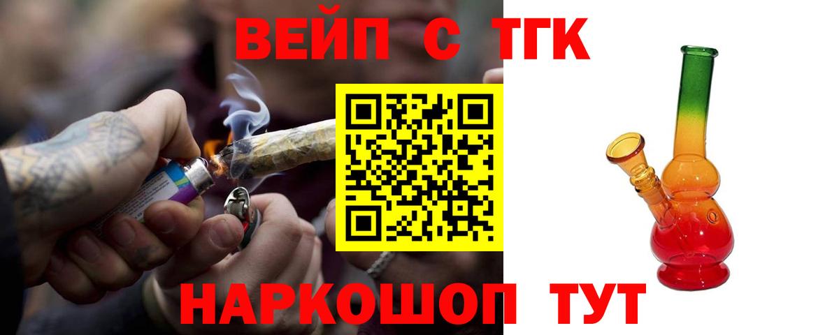 Дистиллят ТГК вейп с тгк Гуково